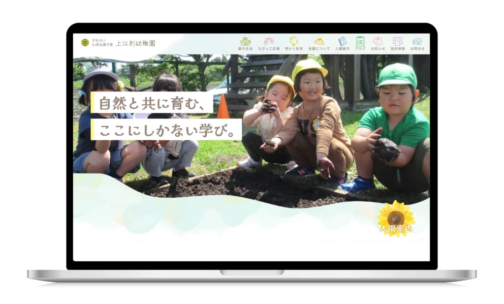 学校法人 札幌佐藤学園 上江別幼稚園 様