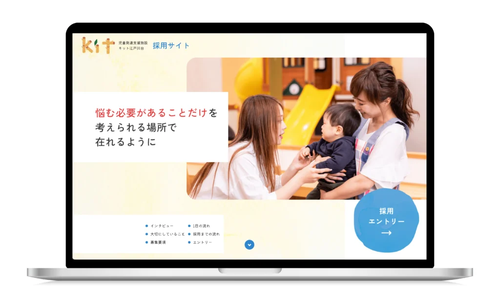 児童発達支援施設キット江戸川台 様
