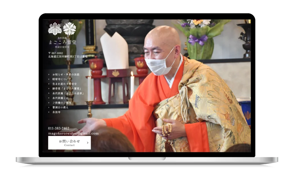 曹洞宗 昭宥寺 永代供養 まごころ霊堂 様